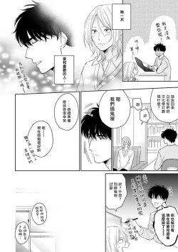 Page 51 of Suki ni Nattara Dame desu ka? | 不可以喜欢上你吗? Ch. 1-5 + 后记