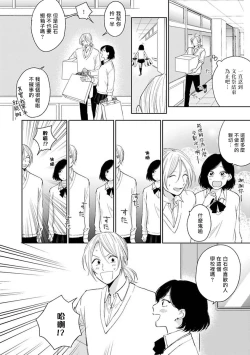 Page 53 of Suki ni Nattara Dame desu ka? | 不可以喜欢上你吗? Ch. 1-5 + 后记
