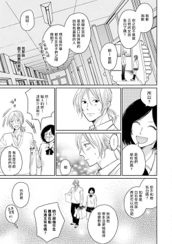Page 54 of Suki ni Nattara Dame desu ka? | 不可以喜欢上你吗? Ch. 1-5 + 后记