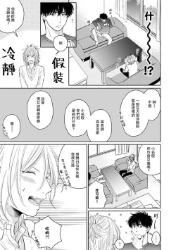 Page 58 of Suki ni Nattara Dame desu ka? | 不可以喜欢上你吗? Ch. 1-5 + 后记