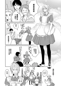 Page 63 of Suki ni Nattara Dame desu ka? | 不可以喜欢上你吗? Ch. 1-5 + 后记