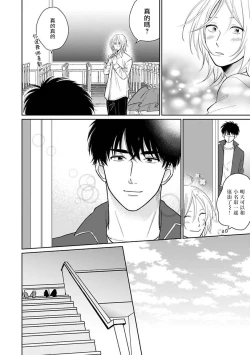 Page 67 of Suki ni Nattara Dame desu ka? | 不可以喜欢上你吗? Ch. 1-5 + 后记