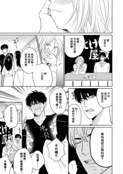 Page 70 of Suki ni Nattara Dame desu ka? | 不可以喜欢上你吗? Ch. 1-5 + 后记