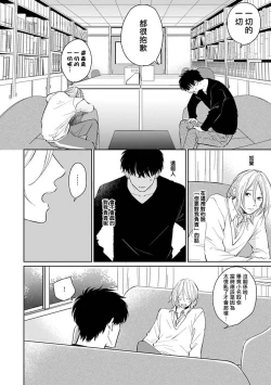 Page 79 of Suki ni Nattara Dame desu ka? | 不可以喜欢上你吗? Ch. 1-5 + 后记