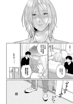 Page 81 of Suki ni Nattara Dame desu ka? | 不可以喜欢上你吗? Ch. 1-5 + 后记