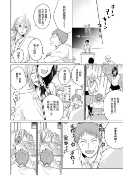 Page 90 of Suki ni Nattara Dame desu ka? | 不可以喜欢上你吗? Ch. 1-5 + 后记