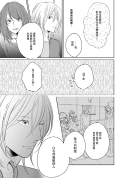 Page 93 of Suki ni Nattara Dame desu ka? | 不可以喜欢上你吗? Ch. 1-5 + 后记
