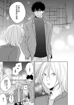 Page 97 of Suki ni Nattara Dame desu ka? | 不可以喜欢上你吗? Ch. 1-5 + 后记