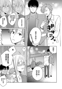 Page 99 of Suki ni Nattara Dame desu ka? | 不可以喜欢上你吗? Ch. 1-5 + 后记