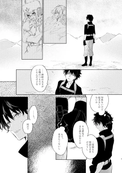 Page 8 of Kagerou no Ko