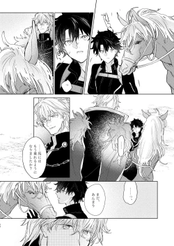 Page 9 of Kagerou no Ko