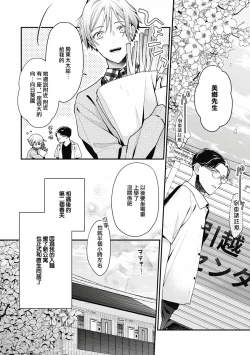 Page 28 of Fukagyakusei no Himawari | 不可逆的向日葵 Ch. 5-6