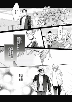Page 32 of Fukagyakusei no Himawari | 不可逆的向日葵 Ch. 5-6