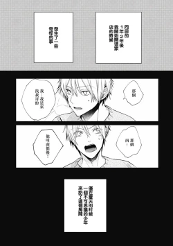 Page 33 of Fukagyakusei no Himawari | 不可逆的向日葵 Ch. 5-6