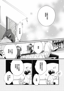 Page 53 of Fukagyakusei no Himawari | 不可逆的向日葵 Ch. 5-6
