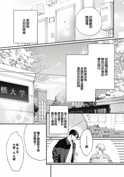 Page 6 of Fukagyakusei no Himawari | 不可逆的向日葵 Ch. 5-6