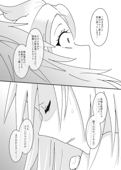 Page 14 of Tokenai Ice Candy