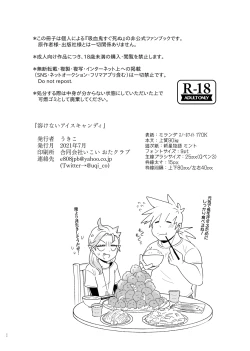 Page 21 of Tokenai Ice Candy