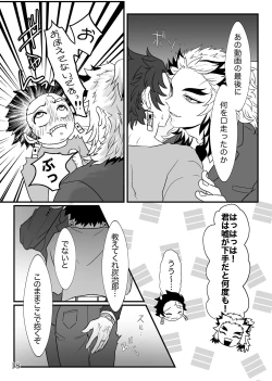 Page 19 of Shounen, Sensei to Yonde Kurenai ka