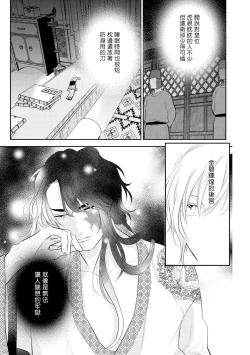 Page 11 of Kokou no Ou to Yotogi no Jouai | 孤高的王与侍寝者之间的情爱 Ch. 3