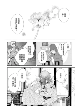 Page 16 of Kokou no Ou to Yotogi no Jouai | 孤高的王与侍寝者之间的情爱 Ch. 3