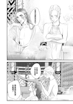 Page 18 of Kokou no Ou to Yotogi no Jouai | 孤高的王与侍寝者之间的情爱 Ch. 3