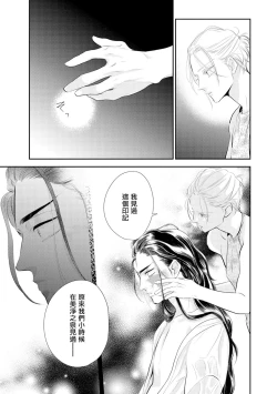 Page 19 of Kokou no Ou to Yotogi no Jouai | 孤高的王与侍寝者之间的情爱 Ch. 3