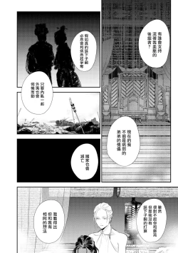 Page 22 of Kokou no Ou to Yotogi no Jouai | 孤高的王与侍寝者之间的情爱 Ch. 3