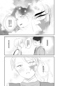 Page 25 of Kokou no Ou to Yotogi no Jouai | 孤高的王与侍寝者之间的情爱 Ch. 3