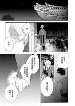 Page 35 of Kokou no Ou to Yotogi no Jouai | 孤高的王与侍寝者之间的情爱 Ch. 3
