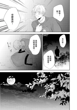 Page 37 of Kokou no Ou to Yotogi no Jouai | 孤高的王与侍寝者之间的情爱 Ch. 3