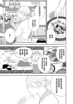 Page 5 of Kokou no Ou to Yotogi no Jouai | 孤高的王与侍寝者之间的情爱 Ch. 3