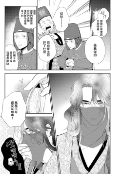 Page 7 of Kokou no Ou to Yotogi no Jouai | 孤高的王与侍寝者之间的情爱 Ch. 3