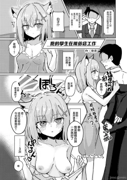 Page 40 of BluArch Fuuzoku Goudoushi Kivotos King