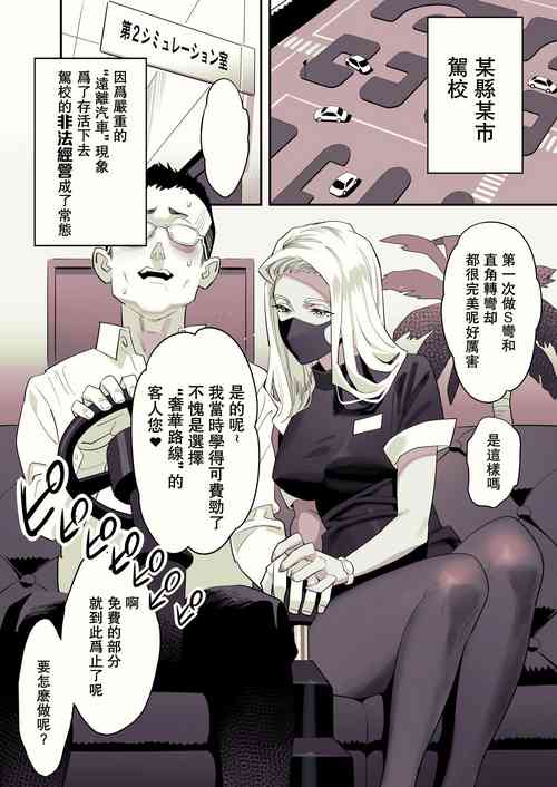 Download Jidousha Kyoushuujo de Mantan Plan