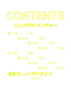 Page 4 of Ring Adventure