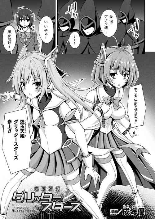 Download Kougyoku Tenki Glitter Stars ep1-4