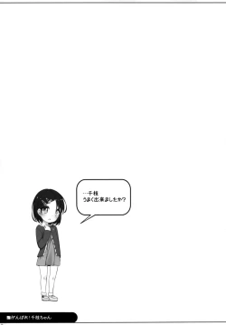 Page 23 of Ganbare! Chie-chan