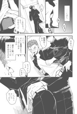 Page 8 of Hiruyasumi wa Hako no Naka