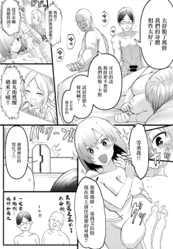 Page 24 of Senpai no Tame ni NTR Mash!