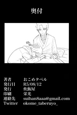 Page 25 of Senpai no Tame ni NTR Mash!