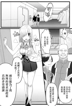 Page 7 of Senpai no Tame ni NTR Mash!