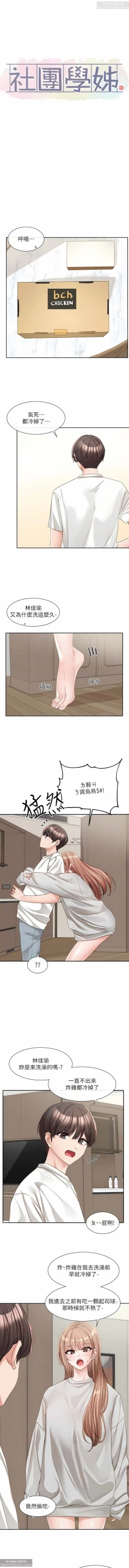 Page 157 of 社團學姊 127-137 官方中文 社团学姐
