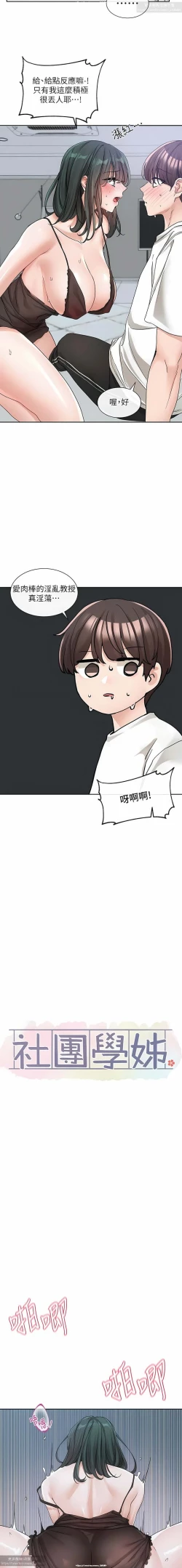 Page 33 of 社團學姊 127-137 官方中文 社团学姐