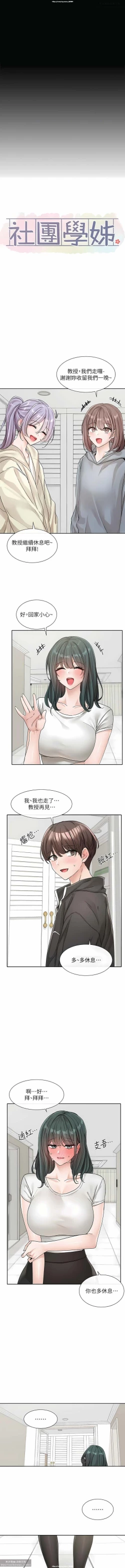 Page 73 of 社團學姊 127-137 官方中文 社团学姐