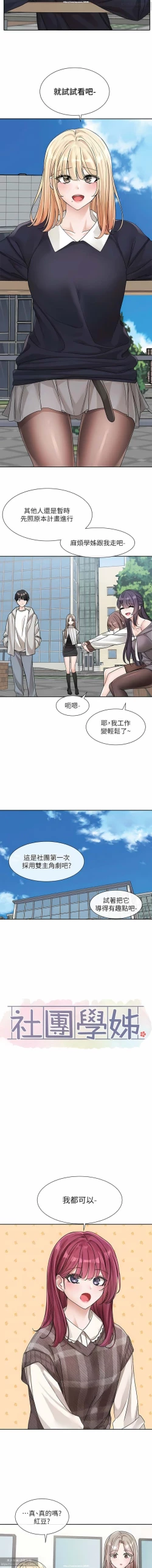 Page 94 of 社團學姊 127-137 官方中文 社团学姐