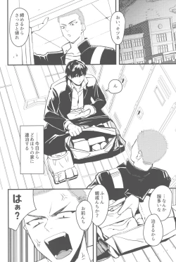 Page 3 of Oshikake Kareshi