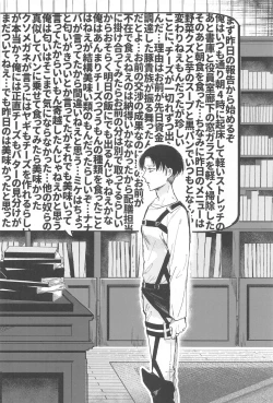 Page 9 of Levi Heichou  wa Homeraretai