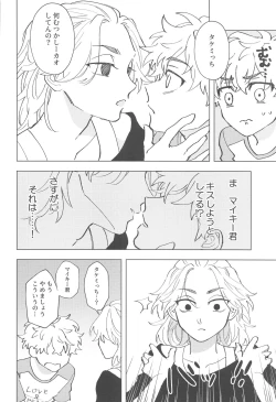 Page 19 of Shishunki Heartbeat