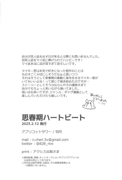 Page 33 of Shishunki Heartbeat